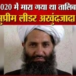 हैबतुल्लाह अखुंदजादा