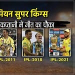 आईपीएल 2021 में चेन्नई vs कोलकाता