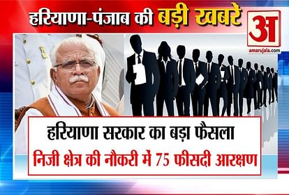 Haryana youth got reservation in private sector