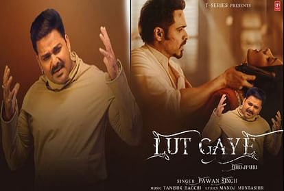 Bhojpuri: Bhojpuri version of Bollywood song Lut Gaye released fans are liking the song in Pawan Singhs voice