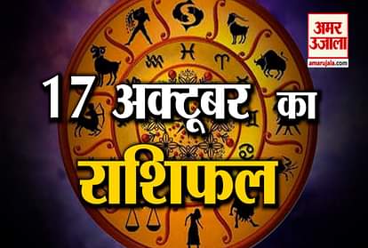 17th october rashifal see what your zodiac sign says