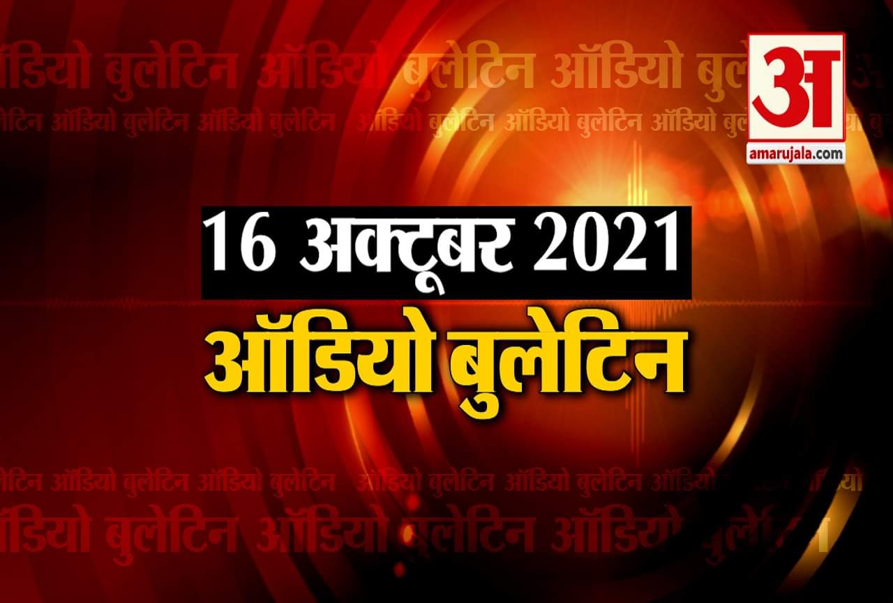 ऑडियो बुलेटिन