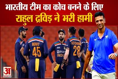 rahul dravid new Head coach of team india bcci approach him sourav ganguly jay shah