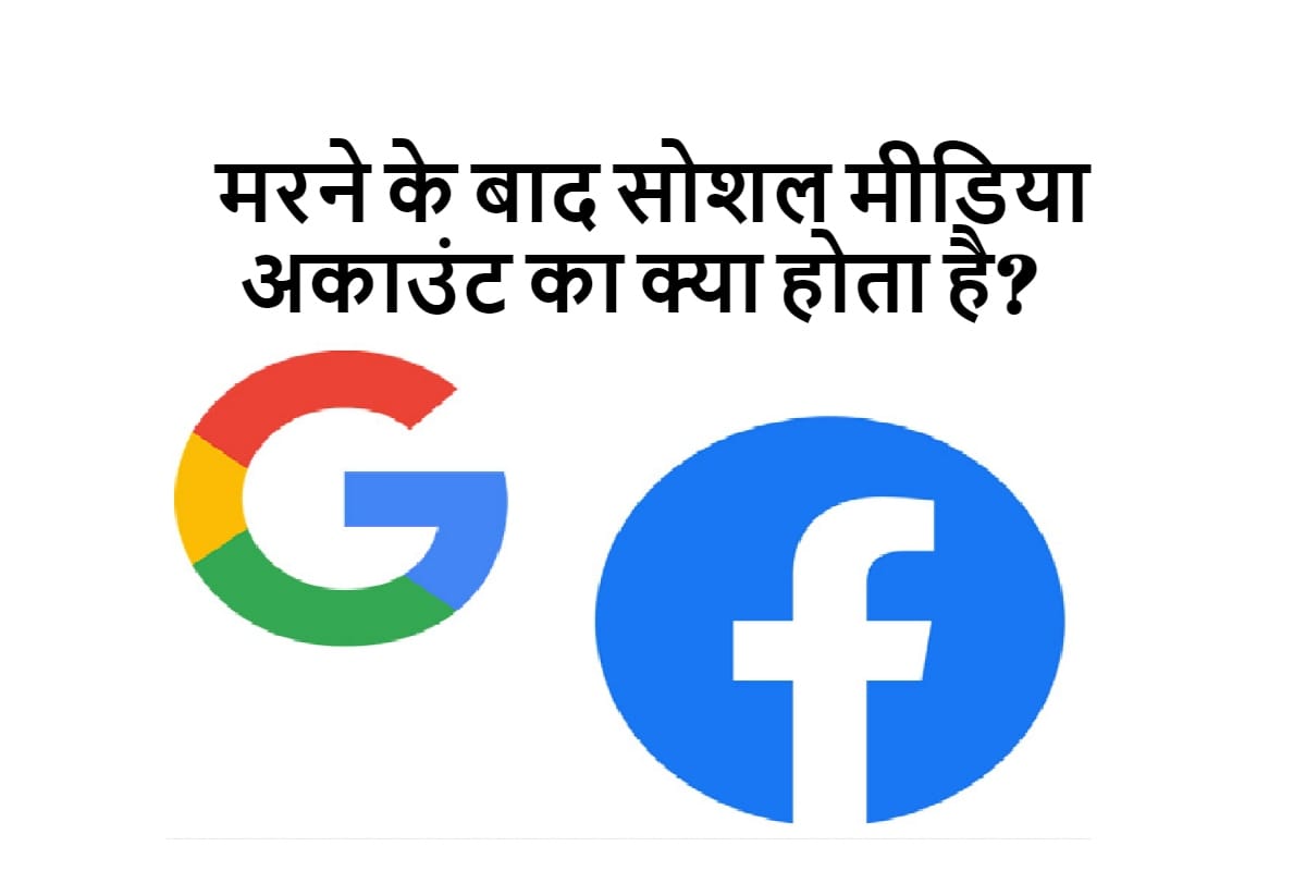 what happens to social media accounts when someone dies google facebook