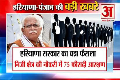 Haryana youth got reservation in private sector