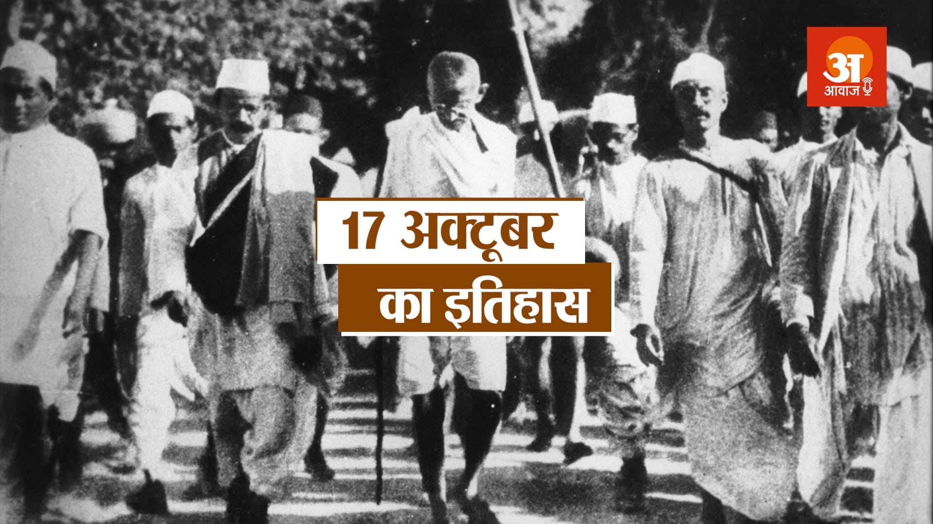 17th october in history