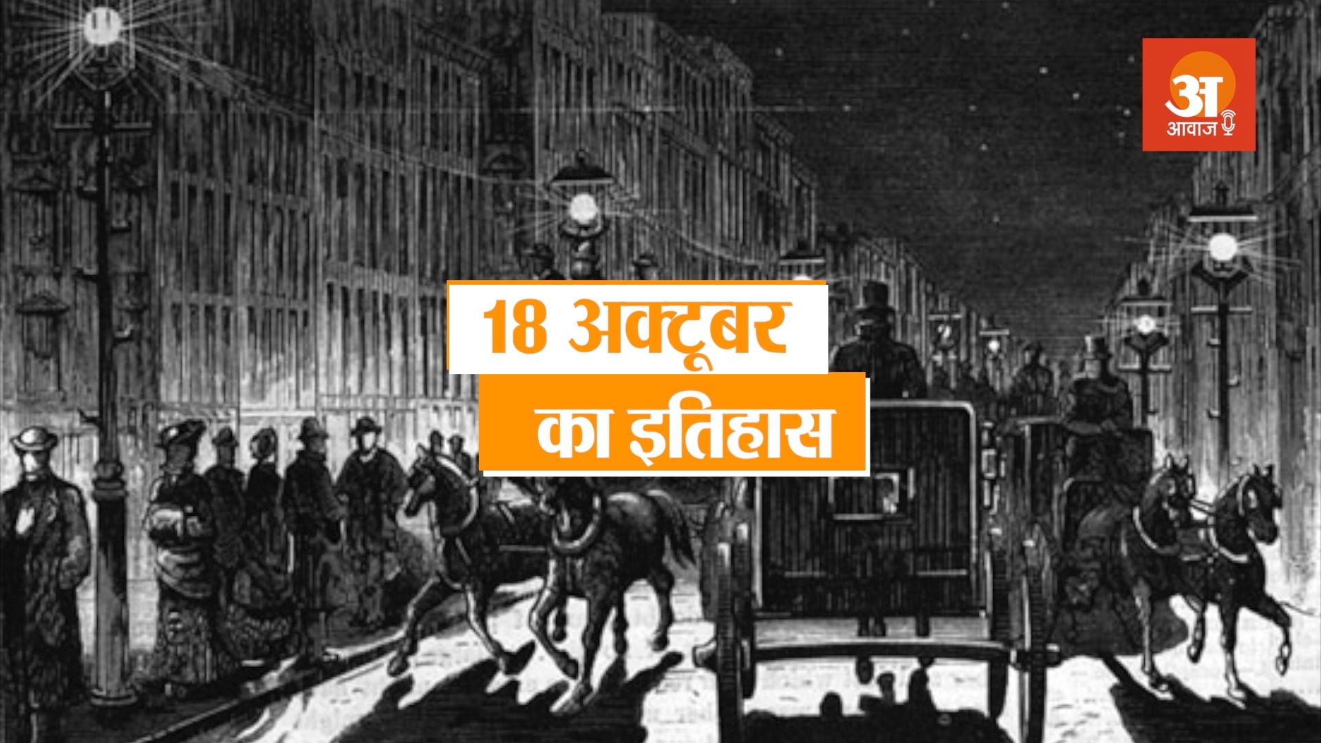 18th october in history