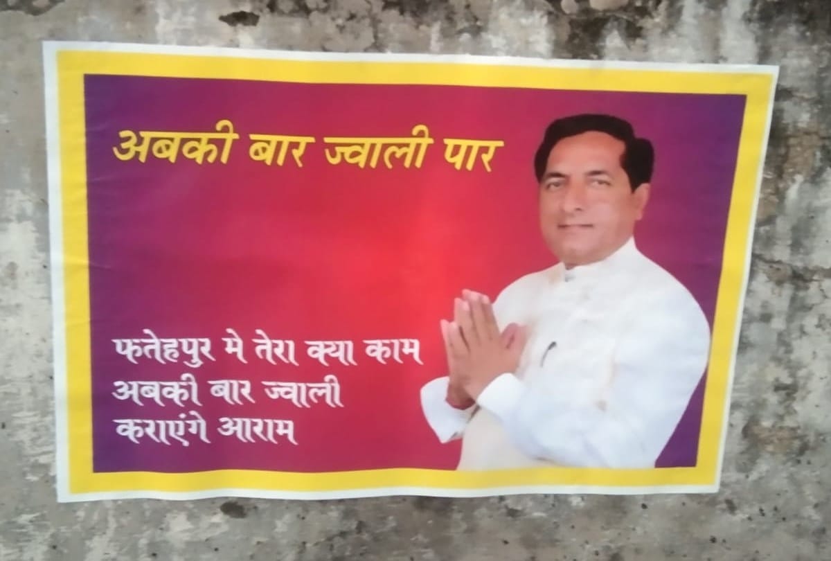 fatehpur By-election 2021: poster war against BJP candidate Baldev Thakur