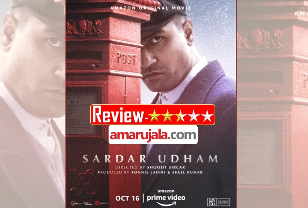 Sardar Udham Review in Hindi By Pankaj Shukla shoojit Sircar Ritesh Shah Vicky Kaushal Prime Video