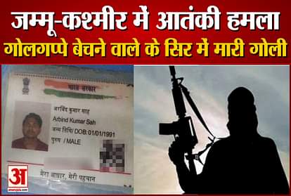 Terrorist killed Golgappe wala in eidgah srinagar
