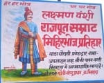 दादरी तहसील क्षेत्र के गांव बिसाहड़ा में लगाया गया सम्राट मिहिर भोज का बोर्ड।  संवाद।