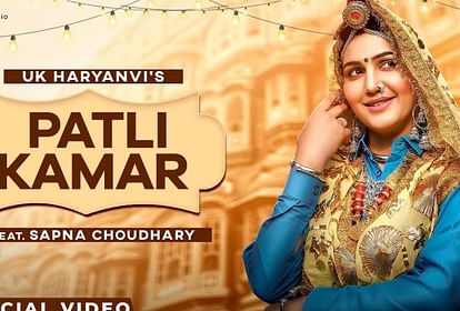 Haryanvi Song: Sapna Choudhary's new song 'patli kamar' set on fire as soon as it was released, seeing the desi style, looted the hearts of the fans