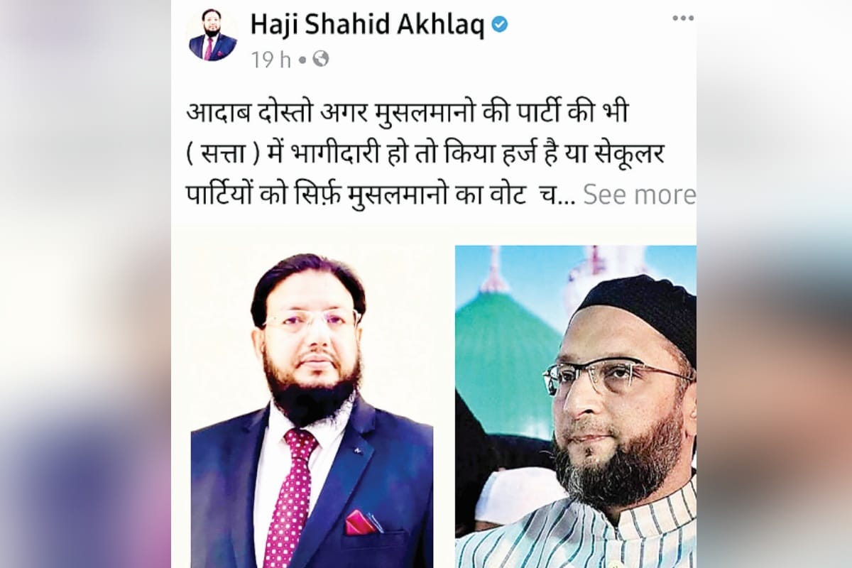 saduddin Owaisi  rally Preparations starts in Meerut, Shahid Akhlaq will soon decide to join the party