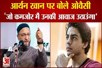 Know what asaduddin owaisi said about aryan khan drugs case