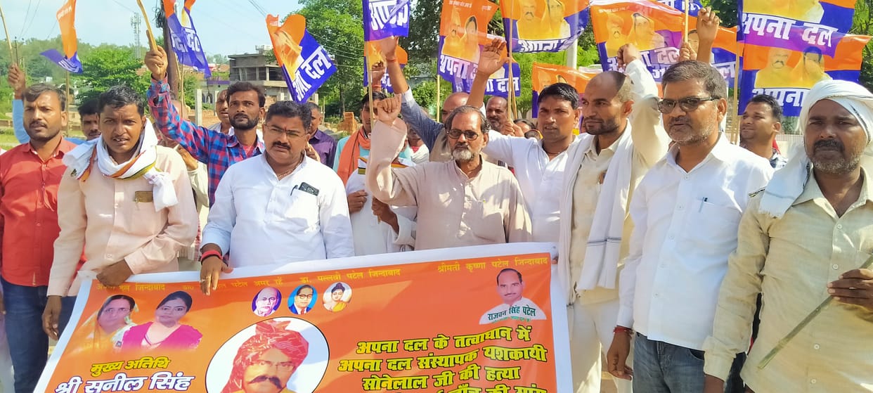 Apna Dal workers performed