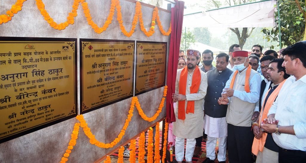 Union Minister Anurag dedicated four roads made of ten crores to the public