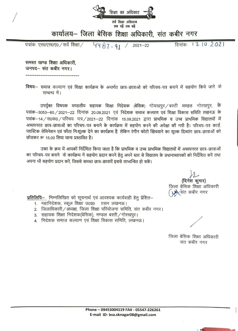 demanded money for i card in primary schools