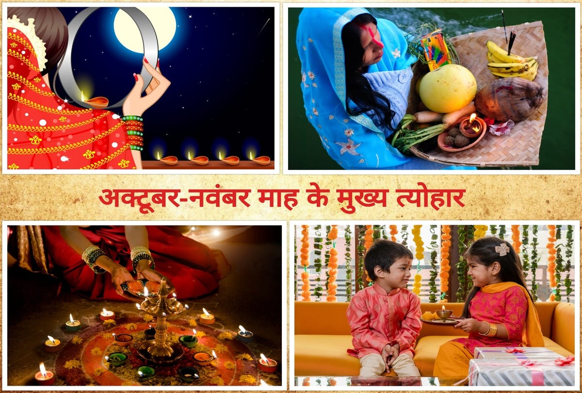 october and november 2021 vrat tyohar date festival karva chauth ahoi ashtami dhanteras diwali bhaiya dooj date