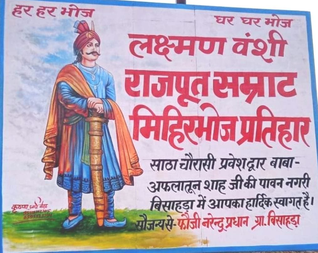 Board of Rajput Emperor Mihir Bhoj put up in Bisahra and Dhokalpura village