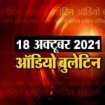 ऑडियो बुलेटिन