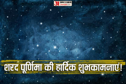 Sharad Purnima 2021 wallpaper messages hd images facebook and whatsapp status