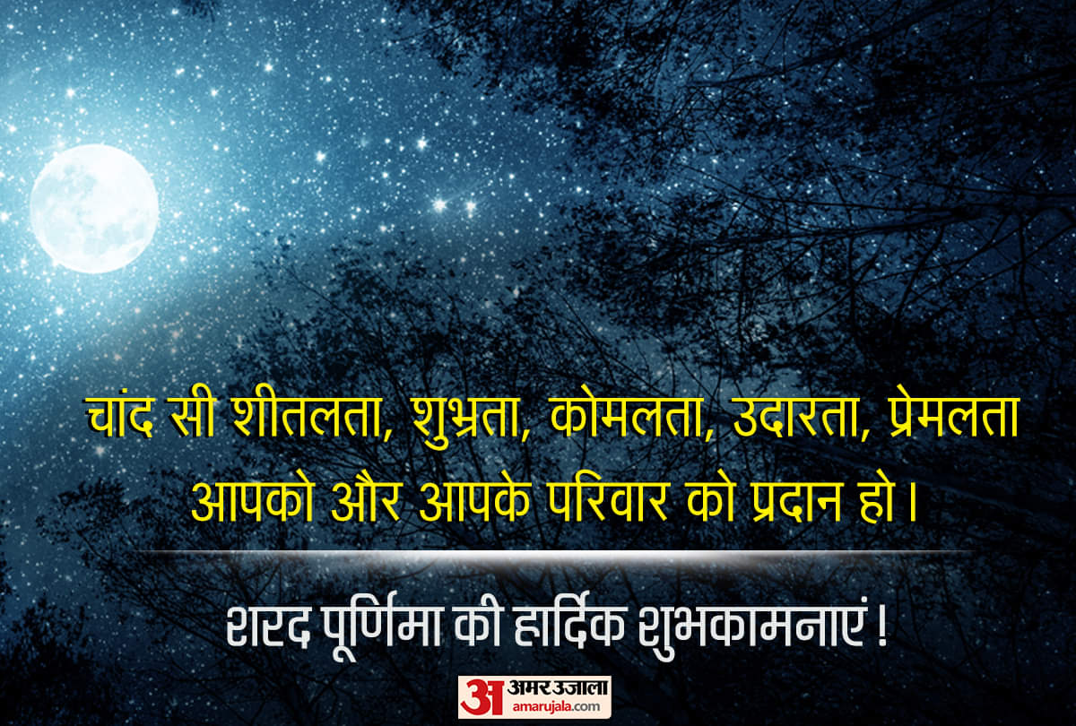 Sharad Purnima 2021 wallpaper messages hd images facebook and whatsapp status