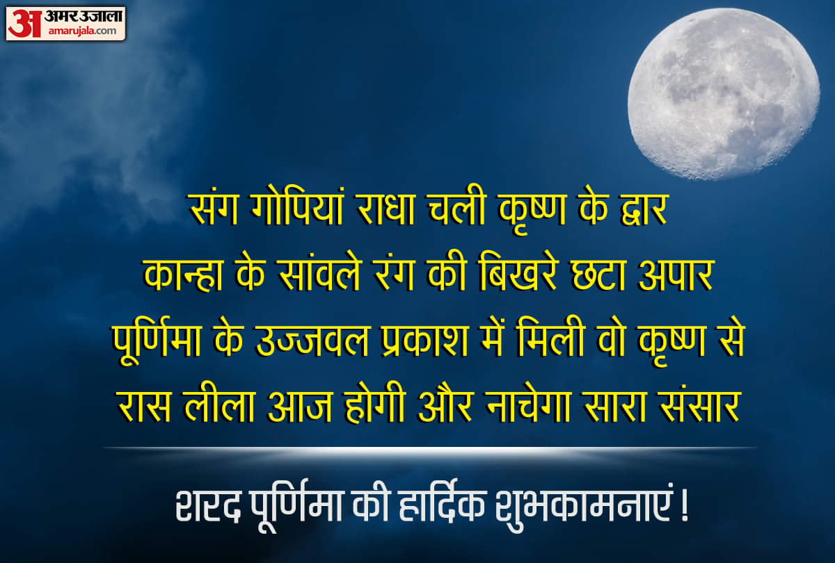 Sharad Purnima 2021 wallpaper messages hd images facebook and whatsapp status