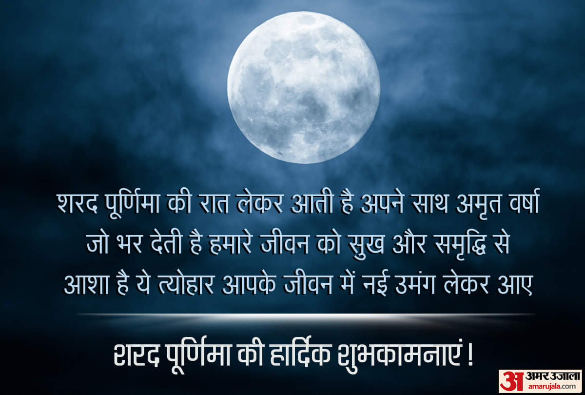 Sharad Purnima 2021 wallpaper messages hd images facebook and whatsapp status