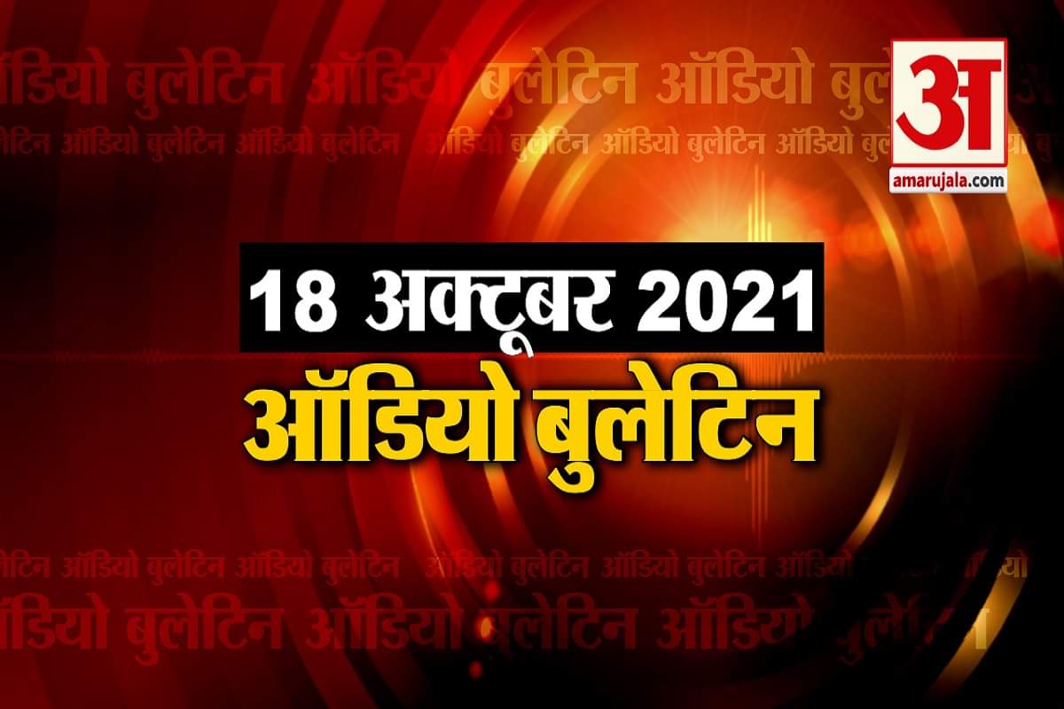 ऑडियो बुलेटिन