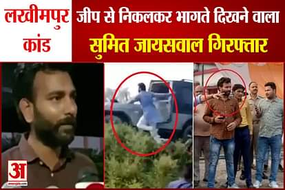 sumit jaiswal and other three accused arrested in lakhimpur violence
