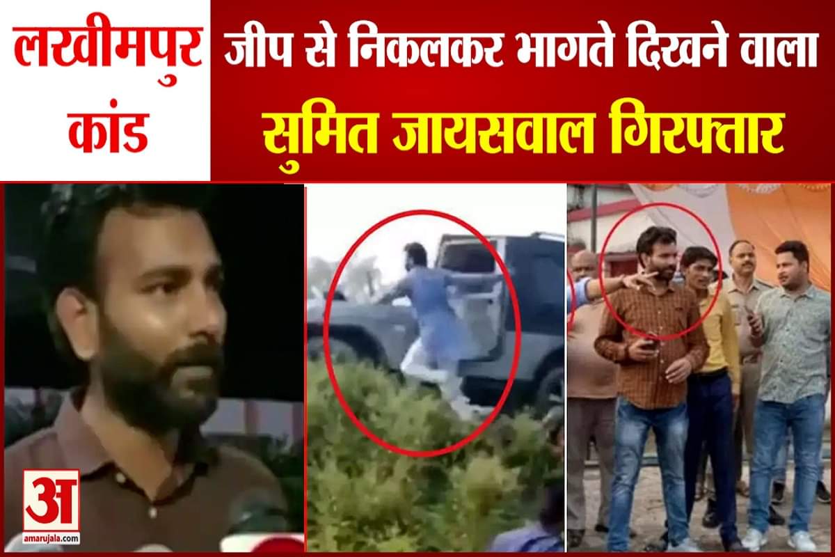 लखीमपुर हिंसा