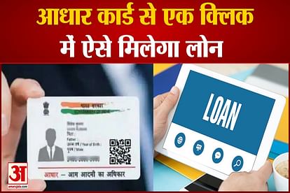 Personal Loan Through Aadhaar Card | How To Apply For Loan