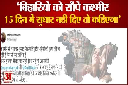 target killing in kashmir jitan ram manjhi said pm handover the kashmir to bihari
