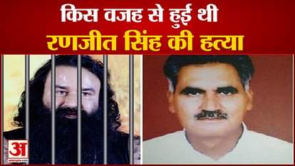 know the story of Ranjit Singh Murder Case