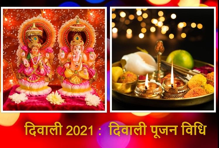 Diwali 2021 Lakshmi Puja Vidhi Samagri List For Ganesh Laxmi Pujan And Subh Muhurat Amar Ujala 7115