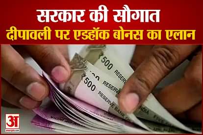 central government give adhoc bonus on diwali watch who are eligible