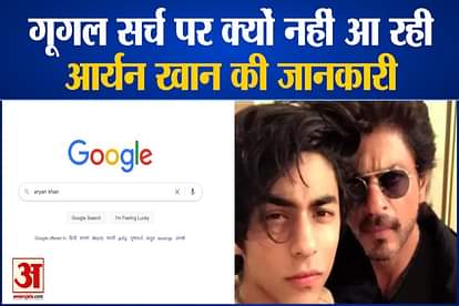 Information Related To Aryan Khan Removed From Google