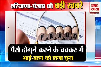 Cheated Doubling Money From Brother And Sister of sonipat in rohtak