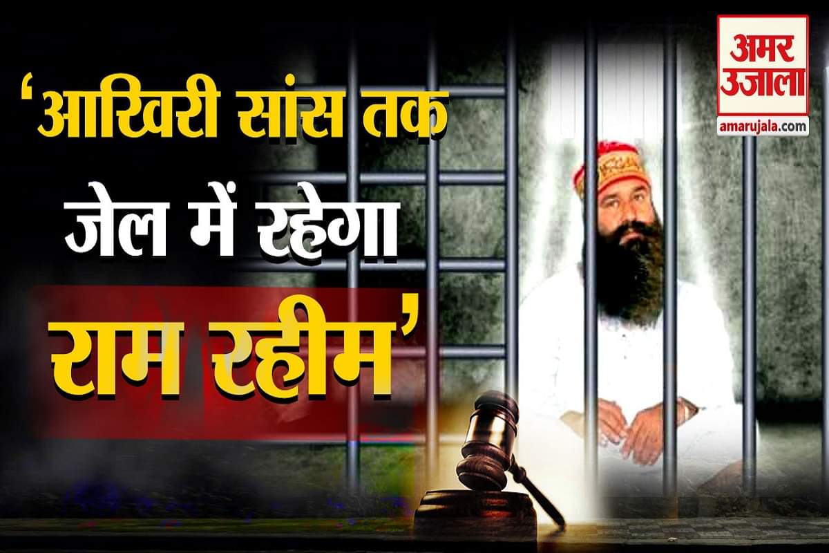 राम रहीम