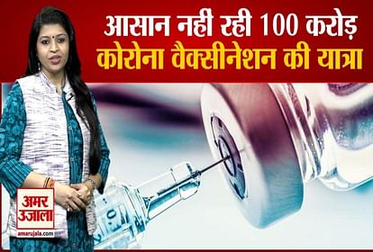 journey of 100 crore Corona Vaccination will be complete soon watch how to plan