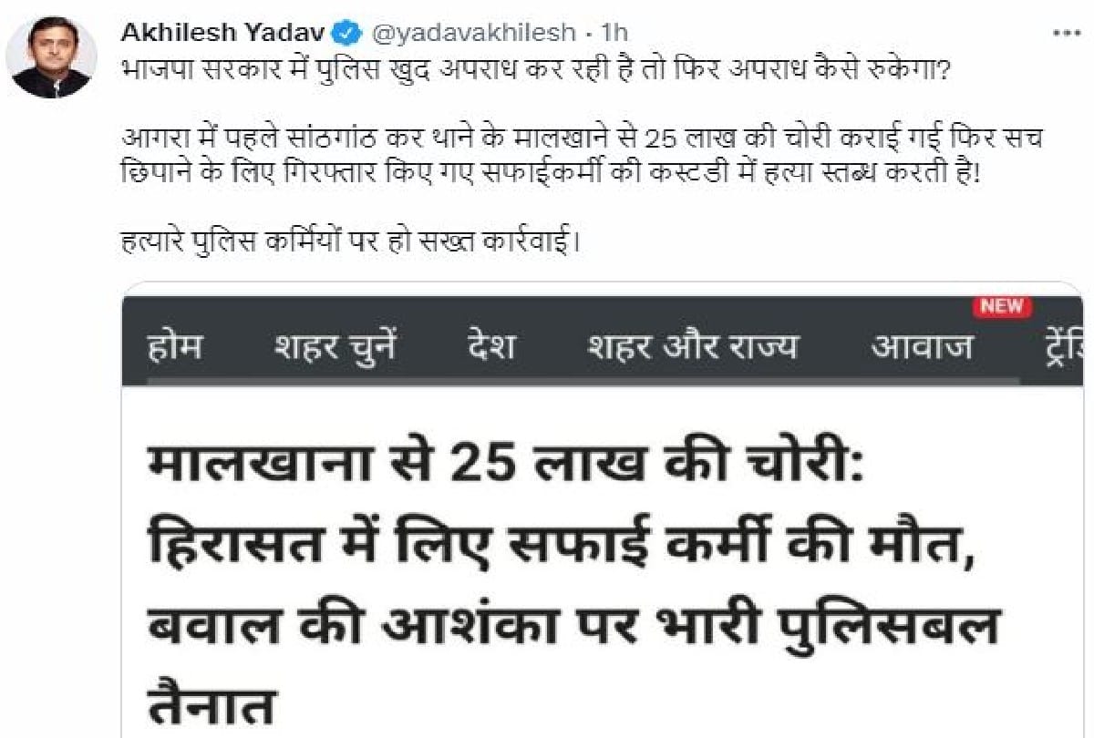 Akhilesh Yadav Tweet Over Death In Police Custody
