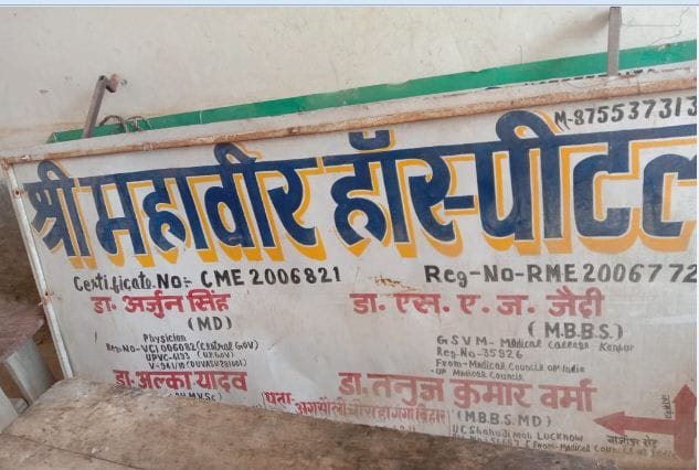 Hathras: Veterinarian was applying drip, hospital sealed