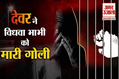 Brother In Law Shot Widowed Sister In Law In Ambala