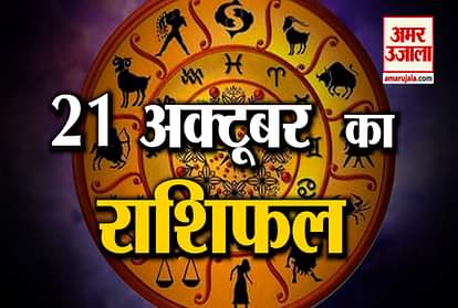 21st october rashifal see what your zodiac sign says