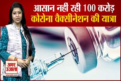 journey of 100 crore Corona Vaccination will be complete soon watch how to plan