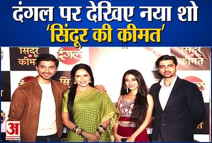 dangal tv new show Sindoor Ki Keemat first episode screening meet with star cast