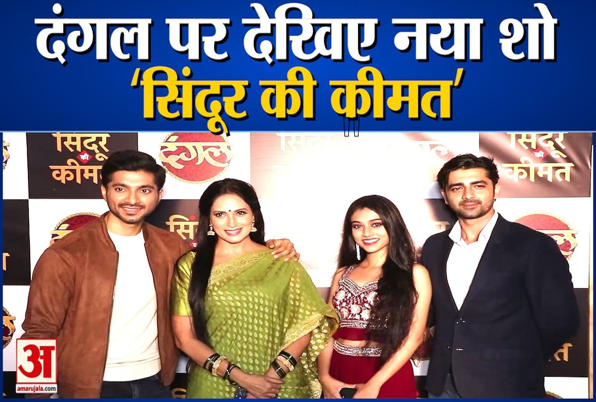 Serial Dangal Channel Dakhva Dangal Tv New Show Sindoor Ki Keemat
