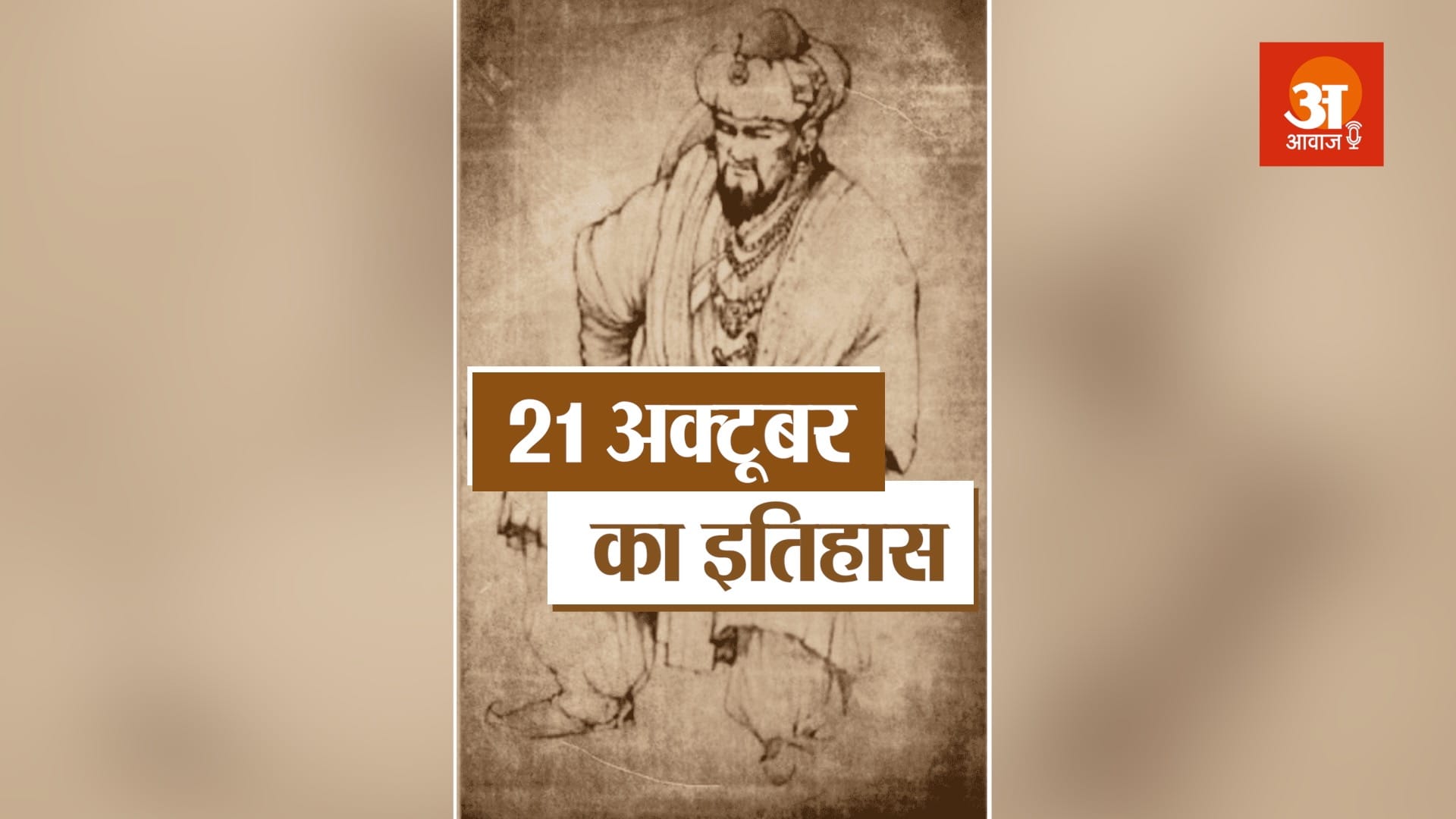 इतिहास