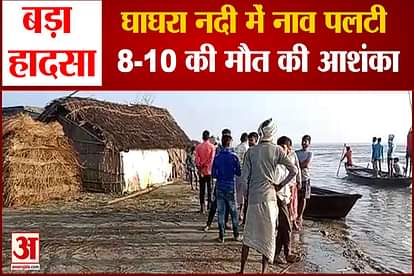 Major accident in Lakhimpur boat capsizes in Ghaghra river relief work intensified