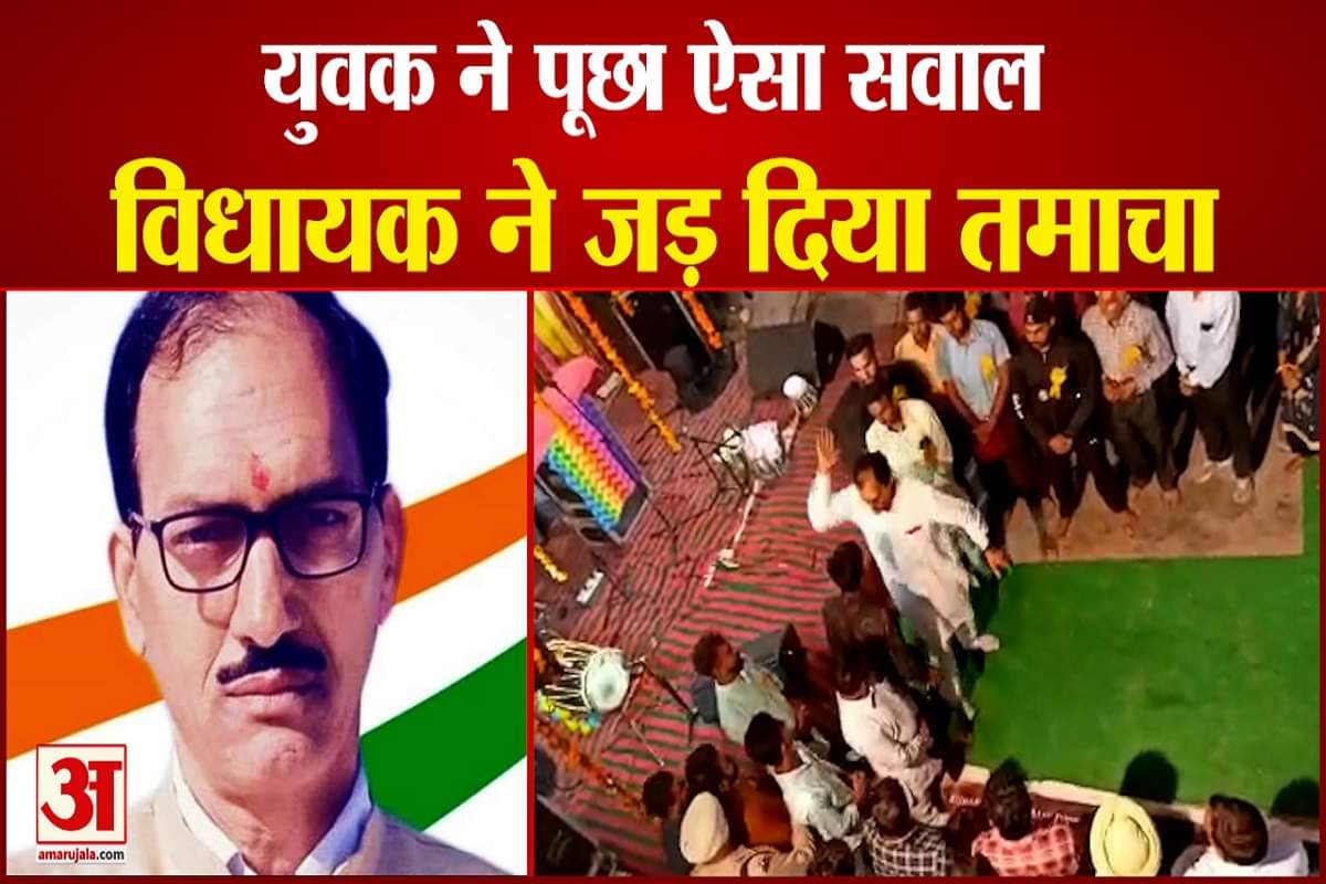 विधायक ने जड़ा थप्पड़